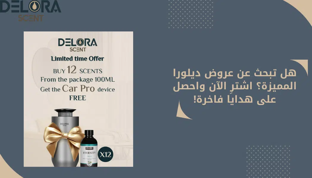 عروض ديلورا