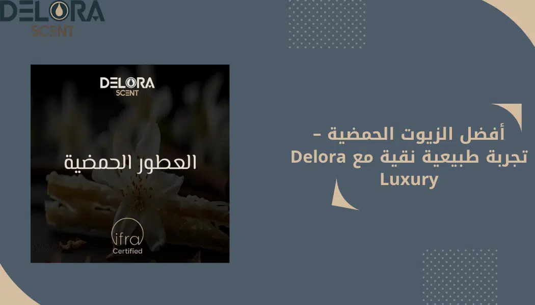 أفضل الزيوت الحمضية