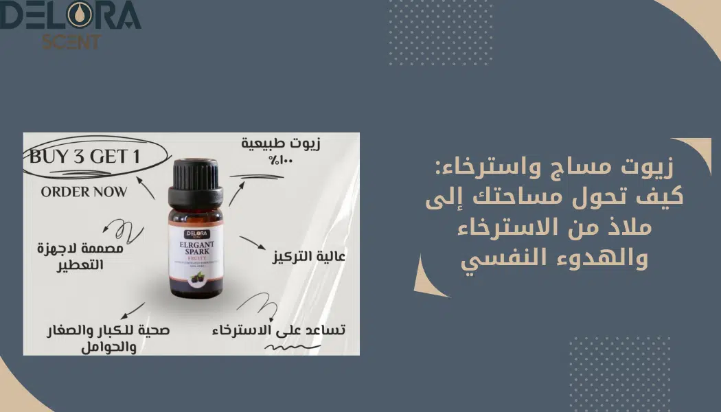 زيوت مساج واسترخاء