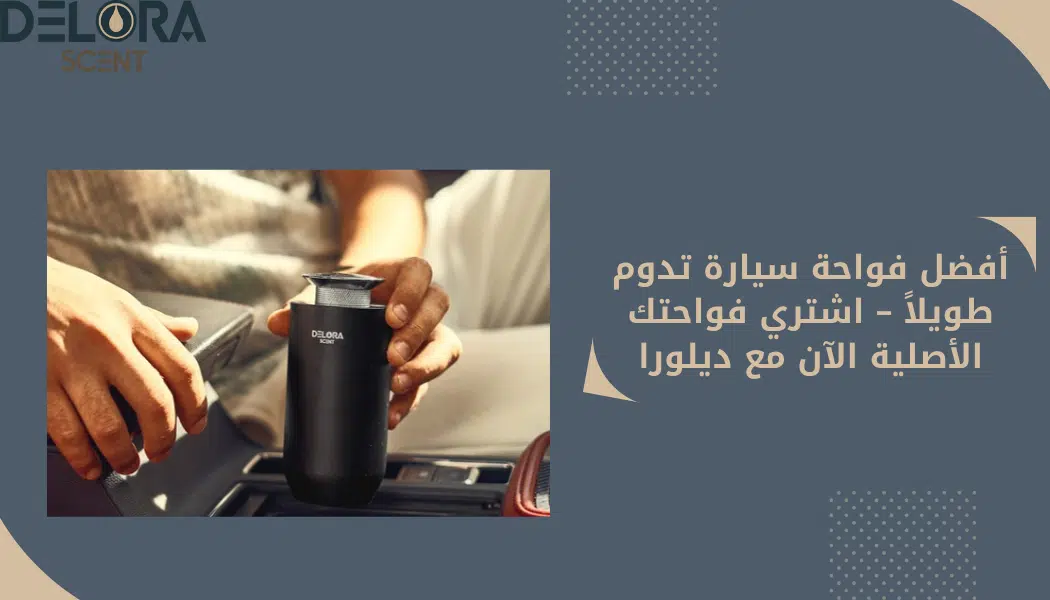 أفضل فواحة سيارة