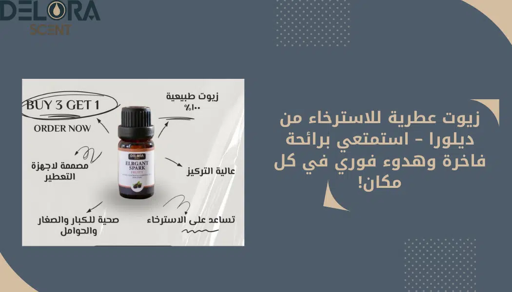 زيوت عطرية للاسترخاء