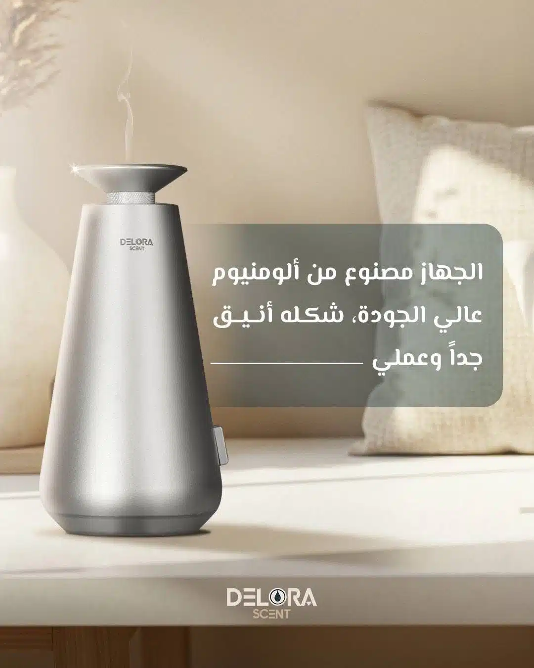 أجهزة تعطير للمنزل من ديلورا