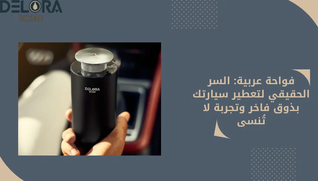 فواحة عربية