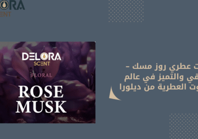 زيت عطري روز مسك